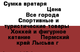 Сумка вратаря VAUGHN BG7800 wheel 42.5*20*19“	 › Цена ­ 8 500 - Все города Спортивные и туристические товары » Хоккей и фигурное катание   . Пермский край,Лысьва г.